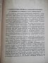 Книга "Лъчисто отопление - Х.Пиперков/Ч.Шишманов" - 228 стр., снимка 4