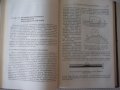 Книга"Чистовая и упрочн.обраб.поверерх."-Е.Коновалов"-364стр, снимка 7