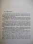 Книга "Шлифование металлов-П.Ящерицын/Е.Жалнерович"-476 стр., снимка 3