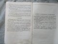 Инструкция по експлоатация и паспорт за велосипед "Украйна"-оригинални и автентични, снимка 14