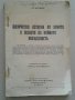 "Физическа история на земята и живота на нейната повърхност", Ж.Кювие-1938 г.