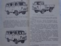 Книга инструкция за експлуатация на УаЗ 3741/ 3926/ 2206/ 3303 на Руски език книга към колата, снимка 4