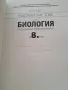 Работни листове по биология и здравно образование за 8. клас, снимка 2