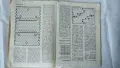 Стара книжка от соц-а - Кръстословици, ребуси, игрословици, снимка 5