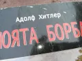 заявена-АДОЛФ ХИТЛЕР-МОЯТА БОРБА-ДЕБЕЛА КНИГА 3101251537, снимка 9