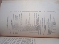 Ръководство по консервиране М. Ширяевъ 1942 година, снимка 11