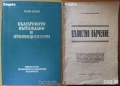 Българското възраждане,просвещение;Възрожденци;Политическа география,геополитика,геостратегия;, снимка 3