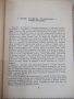 Книга "1300 години България - П. Ангелов" - 288 стр., снимка 4