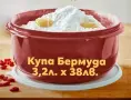 Купа Бермуда 3.2 л. Tupperware , снимка 6