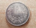 5 лева 1894 година България Фердинандъ сребърна монета