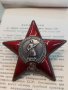 СССР Орден красная звезда с документи,два комплекта, снимка 6