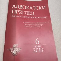 Учебници по право, снимка 16 - Специализирана литература - 38509594