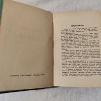 Народни любовни песни издание 1936 година , снимка 5 - Художествена литература - 44810403