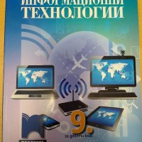 Чисто нови учебници по Информационни технологии , снимка 5 - Учебници, учебни тетрадки - 38046135