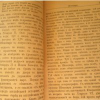 1898г. книга-Шекспир-И.Иванов, снимка 7 - Антикварни и старинни предмети - 35661107