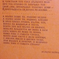 Валери Петров - поеми, снимка 3 - Българска литература - 42034943