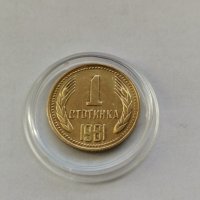 1 стотинка 1981 г. КУРИОЗ , снимка 2 - Нумизматика и бонистика - 31733515