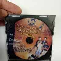 DVD филм "Децата от острова на съкровищата" в три части , снимка 2 - DVD филми - 42837275