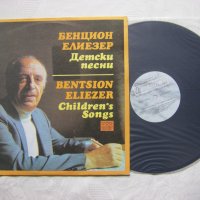 ВЕА 11539 - Бенцион Елиезер. Детски песни, снимка 2 - Грамофонни плочи - 37335778