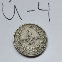 Монета Й4, снимка 1 - Нумизматика и бонистика - 37121315