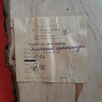 Стар Съветски Дървен Сувенир от Бреза-1974г., снимка 3 - Декорация за дома - 31235843