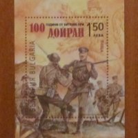 Пощенски блок 2017 година - "100 години от битката при Дойран", снимка 1 - Филателия - 40034768