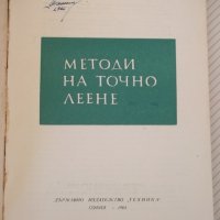 Книга "Методи на точното леене-Стою Керванбашиев" - 212 стр., снимка 2 - Специализирана литература - 37932928