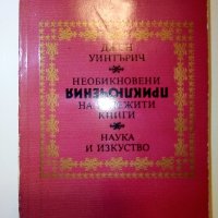 Необикновени приключения на бележити книги - Дж.Уинтърич - 1981г., снимка 1 - Други - 38650640