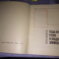 КЪЩА-МУЗЕЙ СТОЯН и ВЛАДИМИР ЗАИМОВИ ПЪТЕВОДИТЕЛ ИСТОРИЧЕСКА КНИЖКА на Воен-истор. МУЗЕЙ ПЛЕВЕН 35984, снимка 8 - Колекции - 39437215