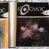 Списание КОСМОС 1981 , 1982 , 1983 г - 30 броя , подвързани, снимка 5 - Списания и комикси - 39489539