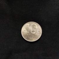 Монета от 10 лева от 1992 година, снимка 1 - Нумизматика и бонистика - 30700112