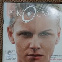 Списание кокмос бр.10 2020, снимка 1 - Списания и комикси - 31650883