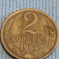 Две монети 2 копейки 1984г. / 10 копейки 1981г. СССР стари редки за КОЛЕКЦИОНЕРИ 39477, снимка 3 - Нумизматика и бонистика - 44237707