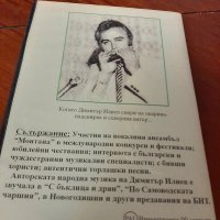 CD За Димитър Илиев  ,диригент и композитор, снимка 2 - CD дискове - 31389761