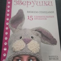 Книга за ръкоделие , снимка 1 - Специализирана литература - 38985280