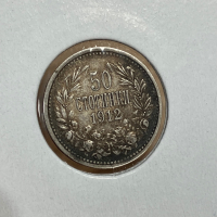 Лот от 8 бр. монети 50 стотинки 1912-1992 г, България, снимка 4 - Нумизматика и бонистика - 44634317
