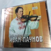 Иван Паунов/Най-доброто, снимка 1 - CD дискове - 42608693