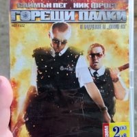Горещи палки (Саймън Пег и Ник Фрост) DVD, снимка 1 - DVD филми - 42569334
