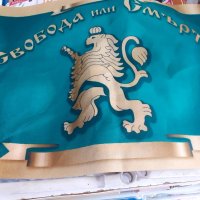 БГ знаме с герб и патриотични знамена, снимка 5 - Декорация за дома - 37798133