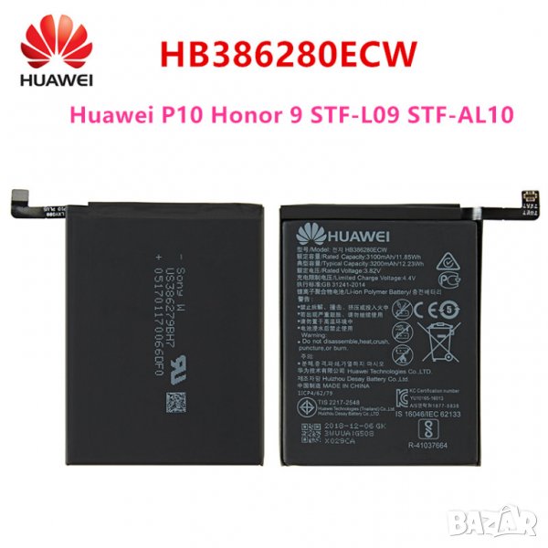 Батерия за смартфон Huawei P10 Honor, P10 Lite, HB386280ECW, батерия за телефон Huawei P10, P10Lite , снимка 1