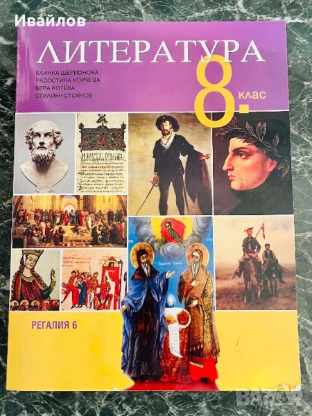 Учебници за 8ми клас, снимка 1