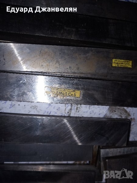 кобалтови шини Немски , снимка 1