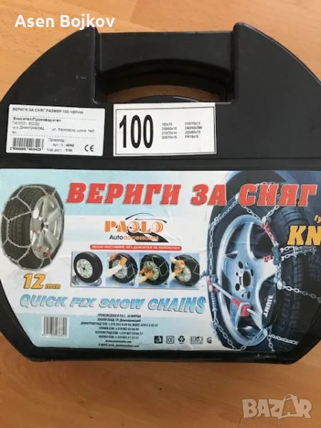 Вериги за гуми, снимка 1