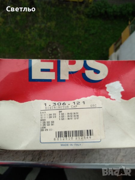 BMW E30 / БМВ Е30 нова дистрибуторна капачка, снимка 1