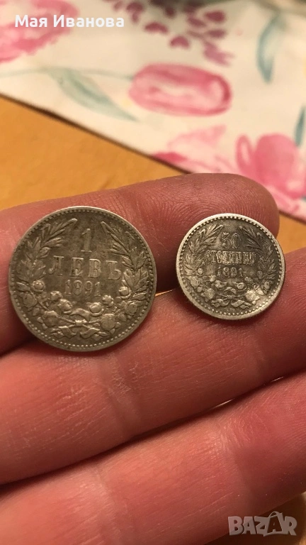 Сребърни монети Княжество България, снимка 1