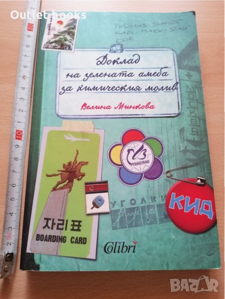 Доклад на зелената амеба за химическия молив Велина Минкова, снимка 1