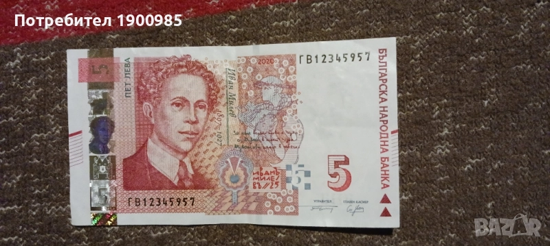 Продавам банкноти със интересни серийни номера, снимка 1