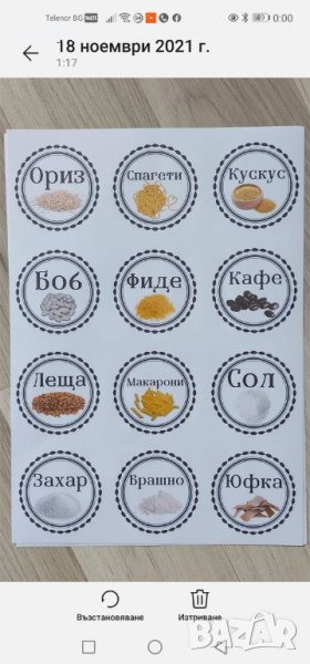 готови етикети лепенки самозалепващи за подправки буркани надписи , снимка 1