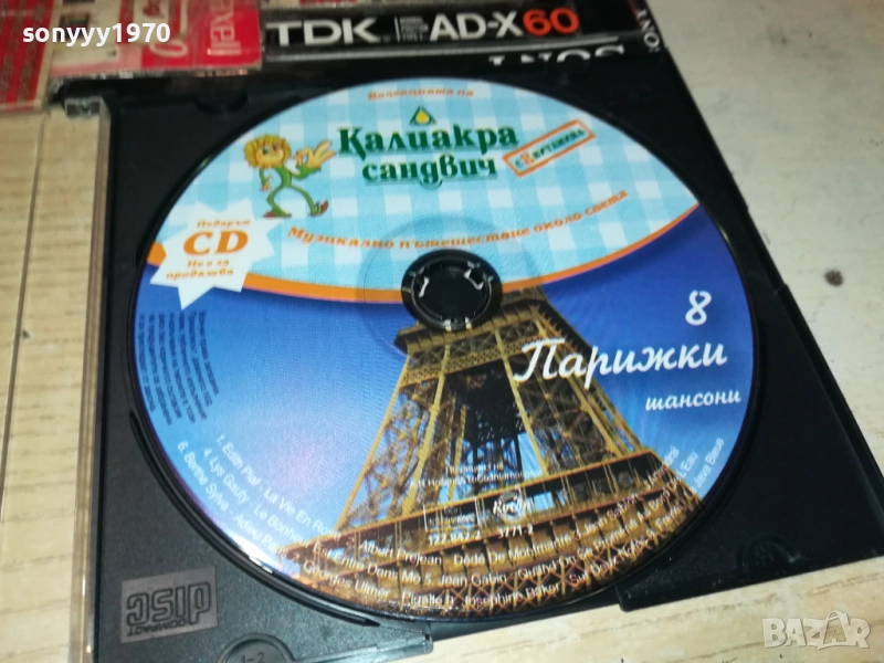 ПАРИЖКИ ШАНСОНИ ЦД 3010250603, снимка 1