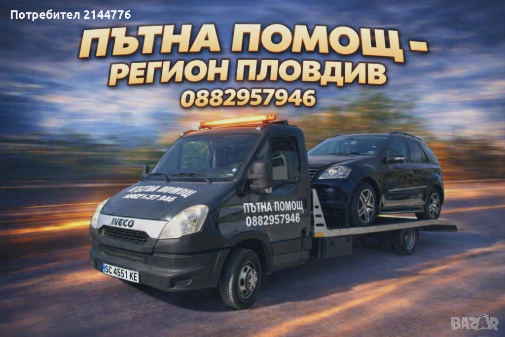 Пътна помощ пловдив 24/7, снимка 1